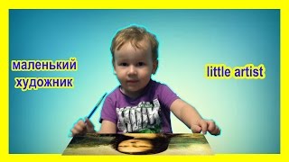 Детские рисунки. Ребенок рисует акварелью.