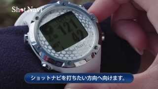 [ShotNavi]ゴルフナビで世界初!フェアウェイナビ機能を使う。総合篇