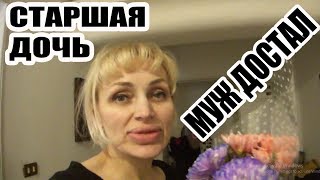 ЕГИПЕТСКИЙ МУЖ ДОСТАЛ  СТАРШАЯ ДОЧЬ ХОЧЕТ ПРИЕХАТЬ