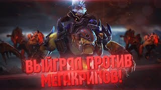 Dota 2. Затащил катку против мегакрипов на алхимике
