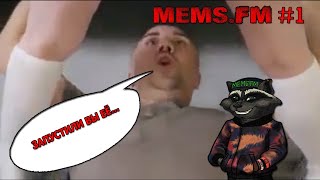 КЕЙРАН ЛИ ЧИСТИТ ВЫХЛОПНУЮ ТРУБУ ЭТОЙ МАЛЮТКИ | MEMS.FM #1