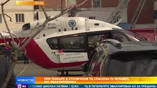 Смертельный пожар в ТЦ в Москве