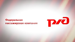 Заставка ФПК РЖД