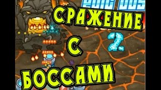 Сражение С Боссами, Спаси Землю, Epic Boss Fighter