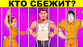 КТО СБЕЖИТ? ХИТРЫЕ ЗАГАДКИ НА ВНИМАТЕЛЬНОСТЬ!