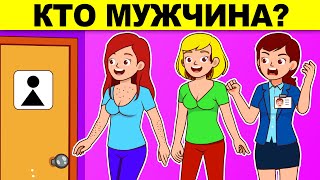 ЭТИ ЗАГАДКИ НЕ ПОД СИЛУ ШКОЛЬНИКАМ! ШОКИРУЮЩИЙ ТЕСТ НА УМ!