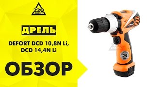 Обзор Дрель аккумуляторная DEFORT DCD 10,8N Li