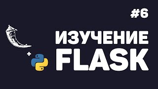 Изучение Flask / #6 - Публикация на сервер