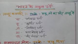 Bharat ke darre