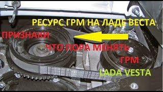 ЗАМЕНА ГРМ НА ЛАДЕ ВЕСТА LADA VESTA.ПРИЧИНА ЗАГИБА КЛАПАНОВ.