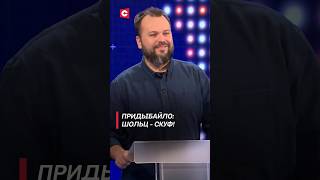 Придыбайло: Шольц – скуф! Потерял политическое либидо! | Разногласия в НАТО #shorts