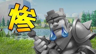 部落衝突➲沒蠻王的慘狀....│Clash of Clans