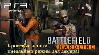 [BF Hardline] Кровавые деньги-режим для ракалов!