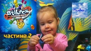 STIKEEZ 2016 !!! NEW !!! Стікези з глибини морів від СІЛЬПО №2 (розчарування)