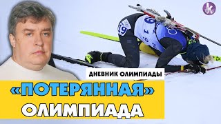 Сдались без боя? Украинские лыжники отказались от марафона на Олимпиаде в Пекине