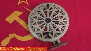 Самая большая инерционная катушка СССР Таврия. Советская,интересная катушка для рыбалки Таврия.