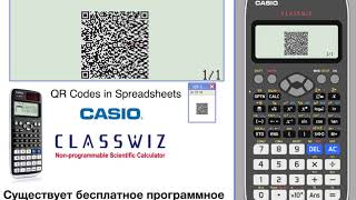 QR коды в таблицах. Обучающее видео