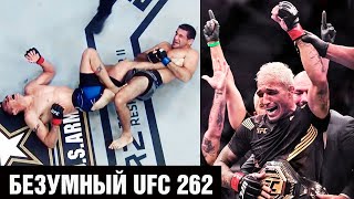БЕЗУМНЫЙ НОКАУТ! Бой Оливейра - Чендлер / Фергюсону пора уходить?! / Лучшие моменты боев UFC 262