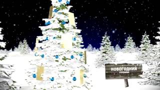 Добро пожаловать новогодний утренник видео футаж HD1080