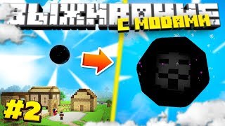 ЧТО СКРЫВАЕТ ЧЕРНАЯ ДЫРА НАД ДЕРЕВНЕЙ В MINECRAFT! ВЫЖИВАНИЕ С МОДАМИ В МАЙНКРАФТ 1.12.2 #2