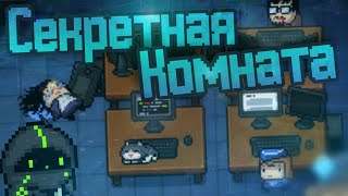 Soul Knight I Секретная комната разработчиков! I Secret Room