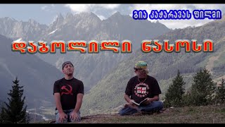 მაიტა ნასოსი 2 - დაბოლილი ნასოსი/dabolili nasosi - Maita nasosi 2