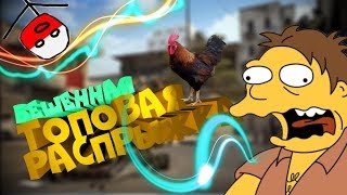 Бешенная, топовая распрыжка! (монтаж кс го/приколы cs go)