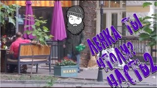 Бомж решил пройтись по ресторанам | Homeless Prank