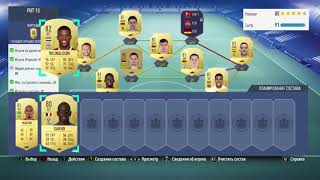 Fifa 19#SBC# FUT 13