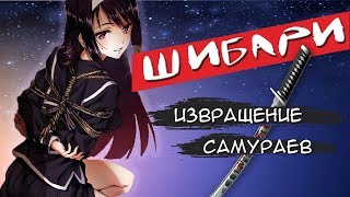 Шибари или как связать деффку под видом искусства