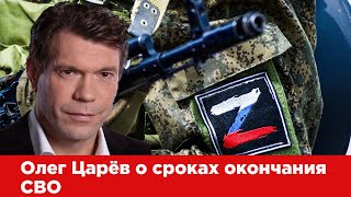 Олег Царёв о ракетных ударах по Украине, положении дел на фронте и мобилизации