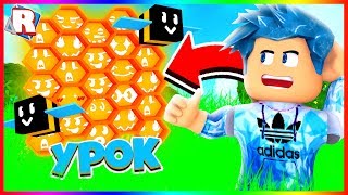 Ч1.УРОК#14 |ROBLOX STUDIO ОБУЧЕНИЕ КАК ЖЕ СДЕЛАТЬ СИМУЛЯТОР ПЧЕЛОВОДА, ИЛИ ЖЕ BEE SWARM SIMULATOR?!
