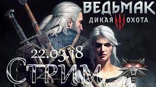 Ведьмак 3: Дикая Охота - #12 - Бонусные приключения