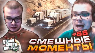 СМЕШНЫЕ МОМЕНТЫ С БУЛКИНЫМ №55 (GTA V RP)