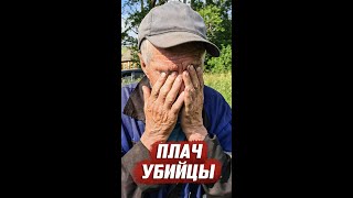 Убийца неожиданно заплакал #shorts