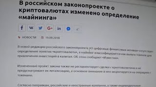 ЧТО? законопроект про "майнинг токенов"..?! Bitfury новый чип.. украдено $540 млн..