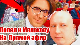 Как я попал на передачу к Андрею Малахову Прямой Эфир тема такси /Тихон Таксист