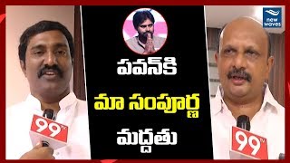 Face to Face With Janasena Leaders over Party Coordinators Meet | New Waves