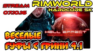 RimWorld Hardcore SK A14 - Веселые гуфы с Грини 4.1