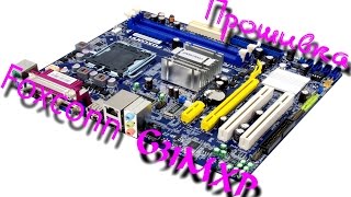 Прошивка BIOS Foxconn G31MXV