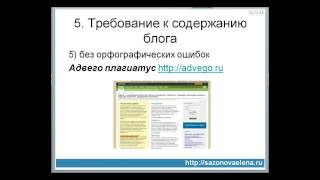 Вебинар Что такое блог, для чего он нужен