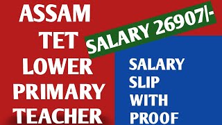 SALARY ASSAM TET TEACHER WITH SALARY SLIP PROOF