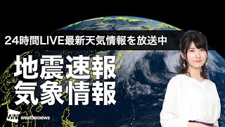 【LIVE】 関東・東海 大雨情報　ウェザーニュースLiVE　2021年7月3日(土) 5時から