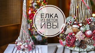 НОВОГОДНЯЯ ЁЛОЧКА из веток // DIY TSVORIC