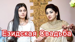 #Езидская Dawata Древний обычай  Украшение дерева