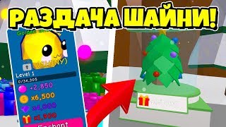 РАЗДАЧА ШАЙНИ ЛЕГЕНД В СИМУЛЯТОРЕ ЖВАЧКИ! СТРИМ РОБЛОКС