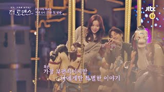 더 로맨스(The Romance) 1회 예고편