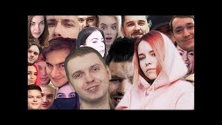 ДЕНЛИ СМОТРИТ ТВИЧУБЕРЫ.ЧАСТЬ 8.
