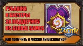 РУБАШКА И БУСТЕРЫ ЗА ПОДДЕРЖКУ СТРИМА HS GLOBAL GAMES.