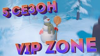 СЕЗОН 5 НА СТАРТЕ ! VIP ZONE ТОЛЬКО ДЛЯ ИЗБРАНЫХ ! 9 КРУГОВ ДОНАТА Last Day on Earth: Survival